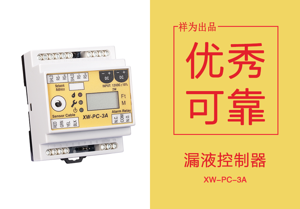一款優(yōu)秀的漏水控制器應(yīng)該有哪些特點(diǎn)？