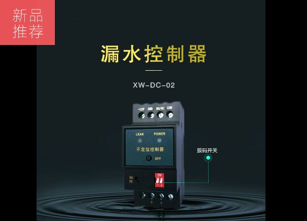漏水控制器是如何控制漏水感應線的？