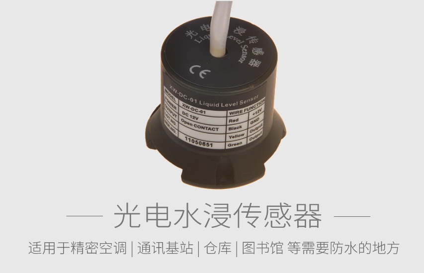 水浸傳感器都有哪些品牌？
